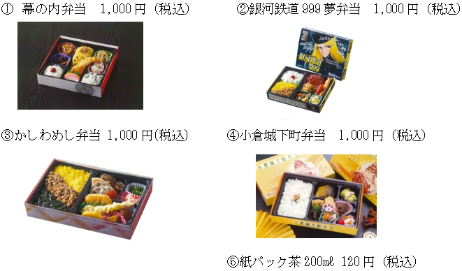 お弁当の販売に関するご案内